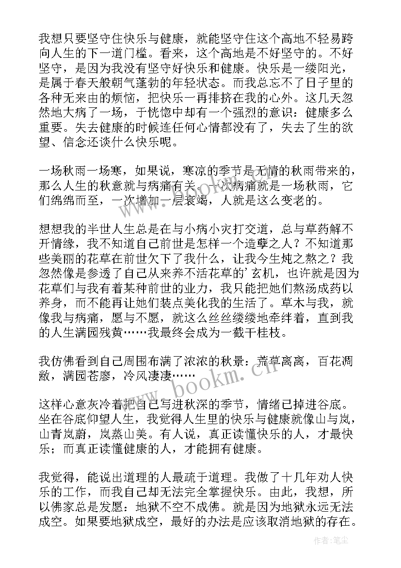 2023年落叶的人生哲理 伤感的秋景人生感悟美文落叶(通用8篇)