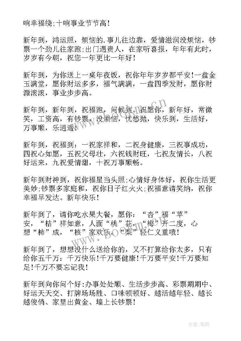 最新元旦的短信祝福语(模板18篇)