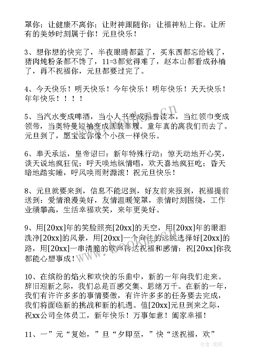 最新元旦的短信祝福语(模板18篇)