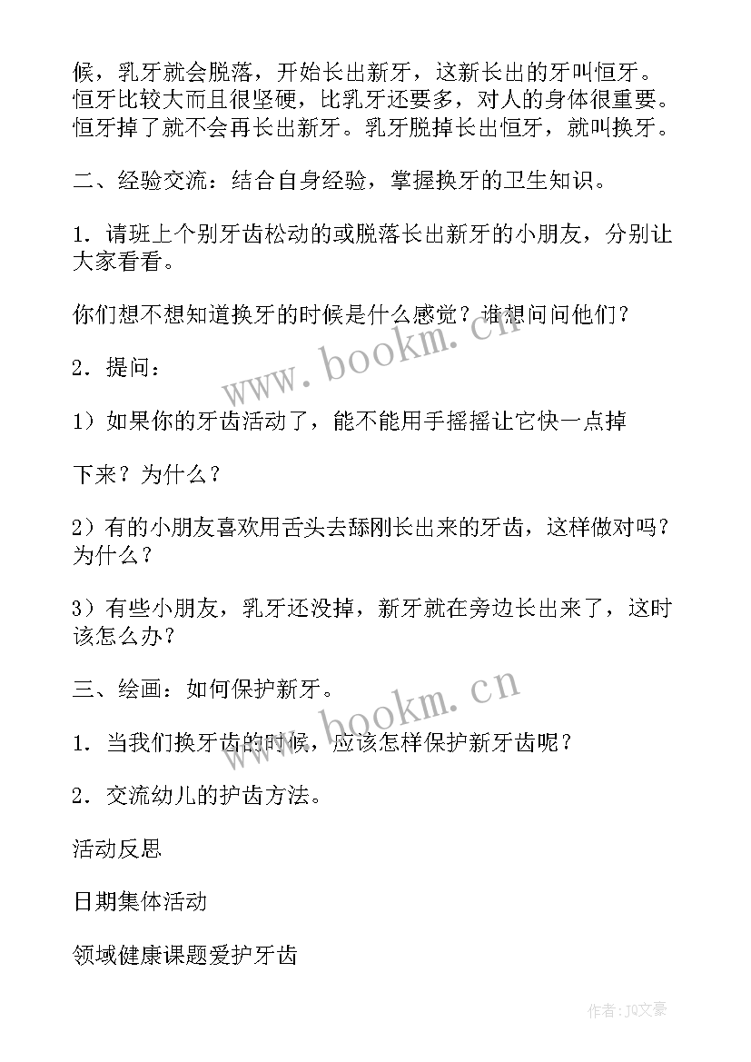 2023年健康领域教案大班教案(精选16篇)