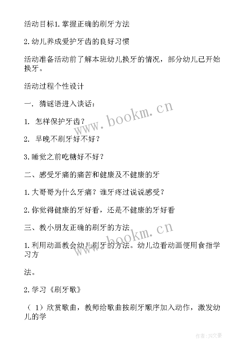 2023年健康领域教案大班教案(精选16篇)