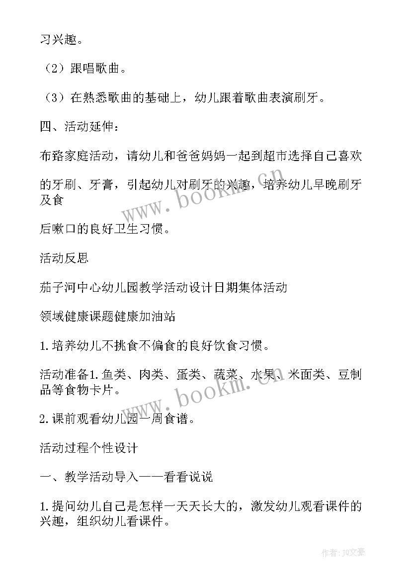 2023年健康领域教案大班教案(精选16篇)