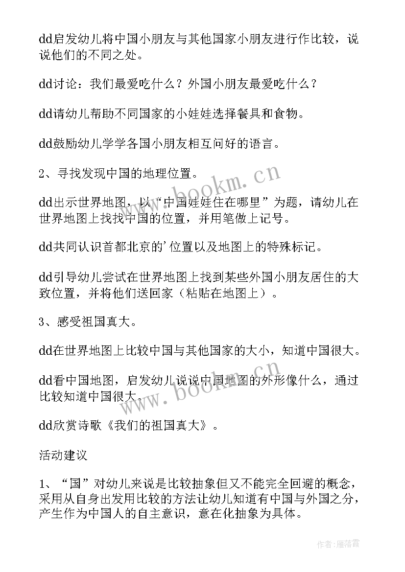 大班风娃娃教案(汇总8篇)