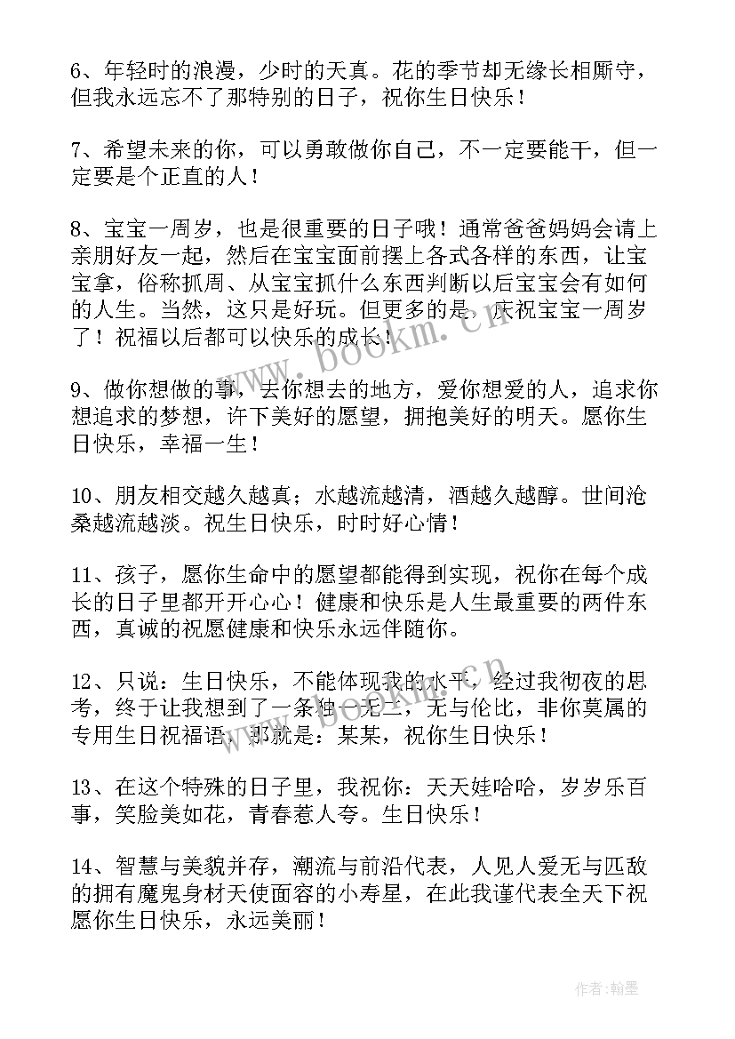 2023年祝福周岁宝宝生日的祝福语(精选12篇)