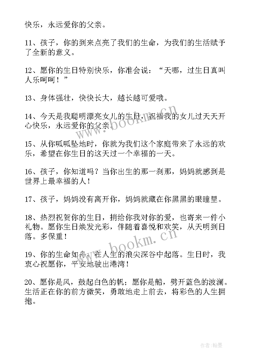 2023年祝福周岁宝宝生日的祝福语(精选12篇)