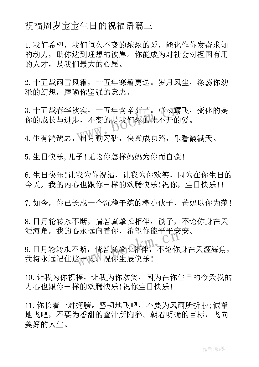 2023年祝福周岁宝宝生日的祝福语(精选12篇)