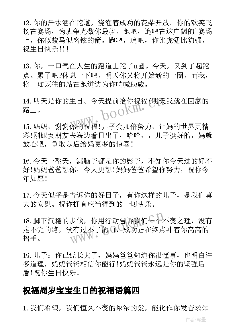 2023年祝福周岁宝宝生日的祝福语(精选12篇)