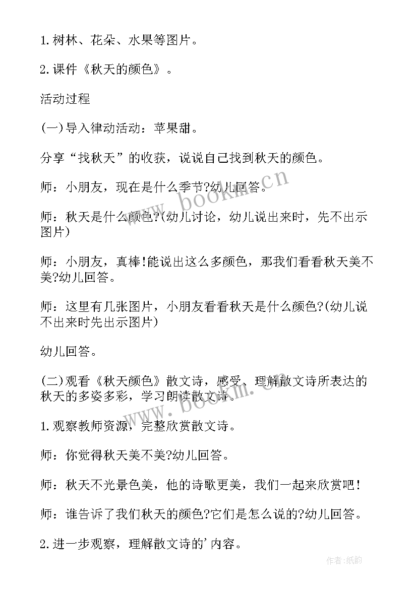 最新大班语言课秋天教案 大班语言教案美丽的秋天(大全11篇)