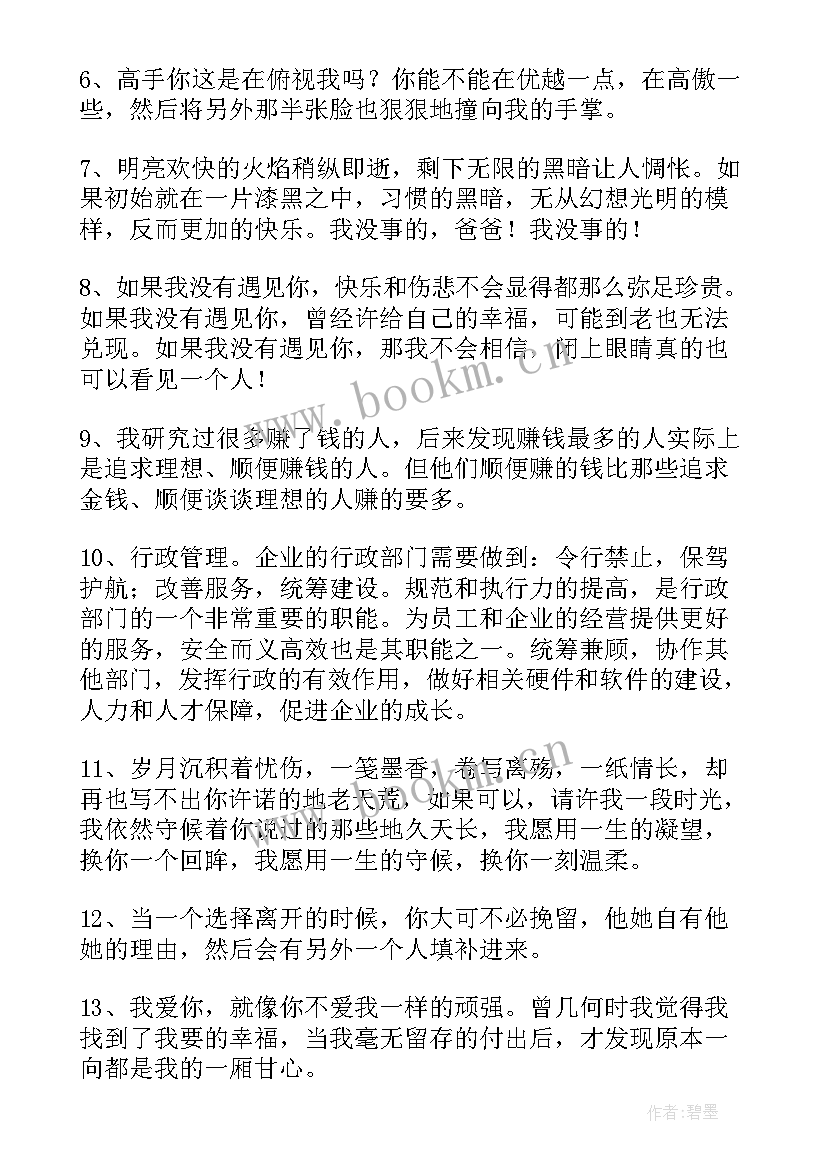 经典哲理句子摘抄 简洁的经典的语录摘录(实用13篇)