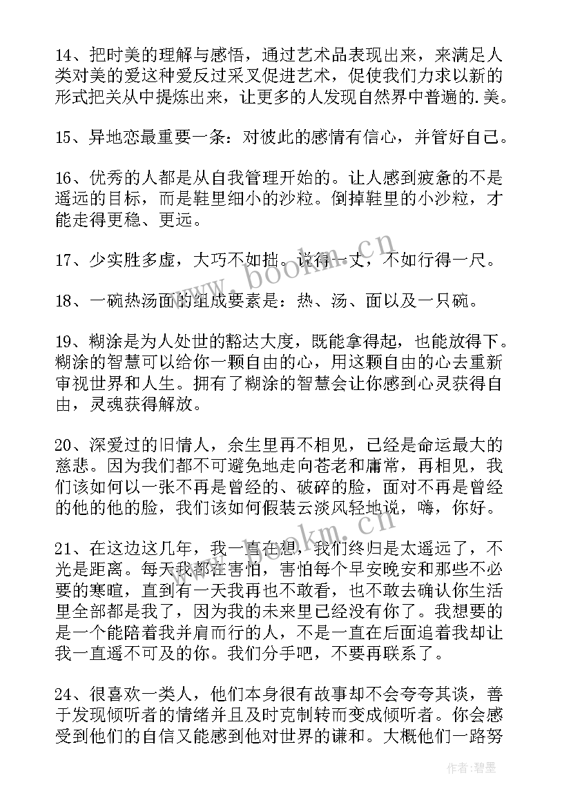 经典哲理句子摘抄 简洁的经典的语录摘录(实用13篇)