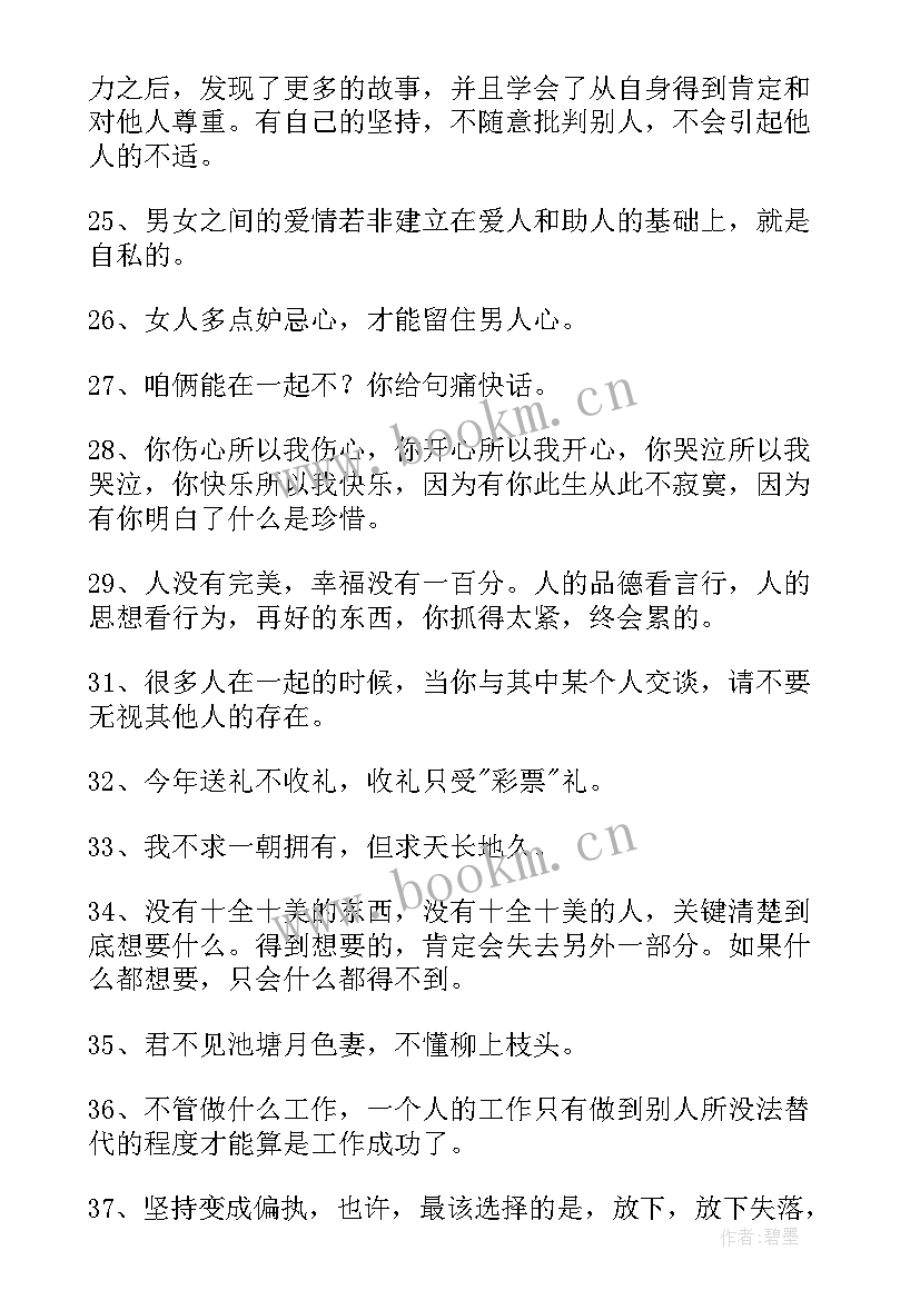 经典哲理句子摘抄 简洁的经典的语录摘录(实用13篇)