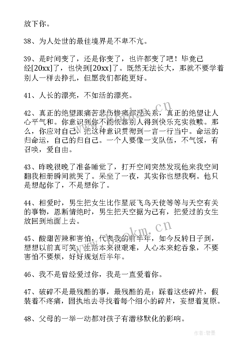 经典哲理句子摘抄 简洁的经典的语录摘录(实用13篇)