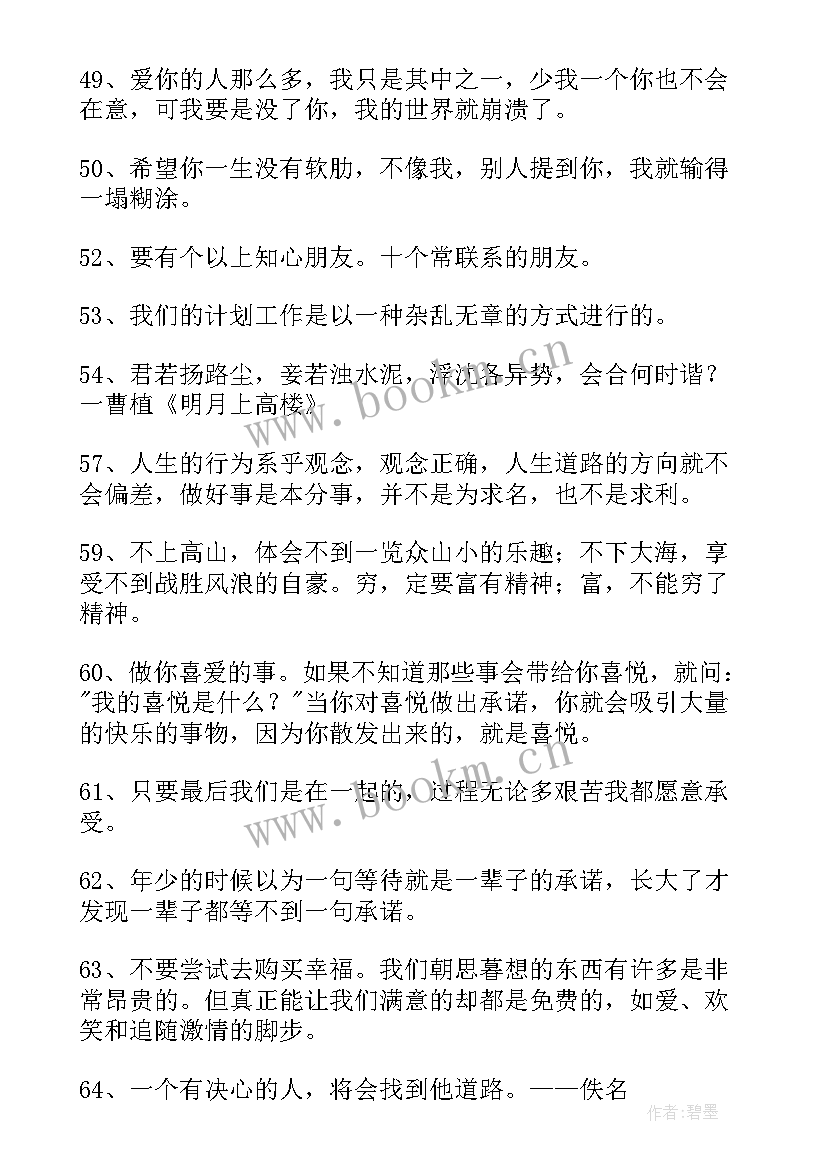 经典哲理句子摘抄 简洁的经典的语录摘录(实用13篇)