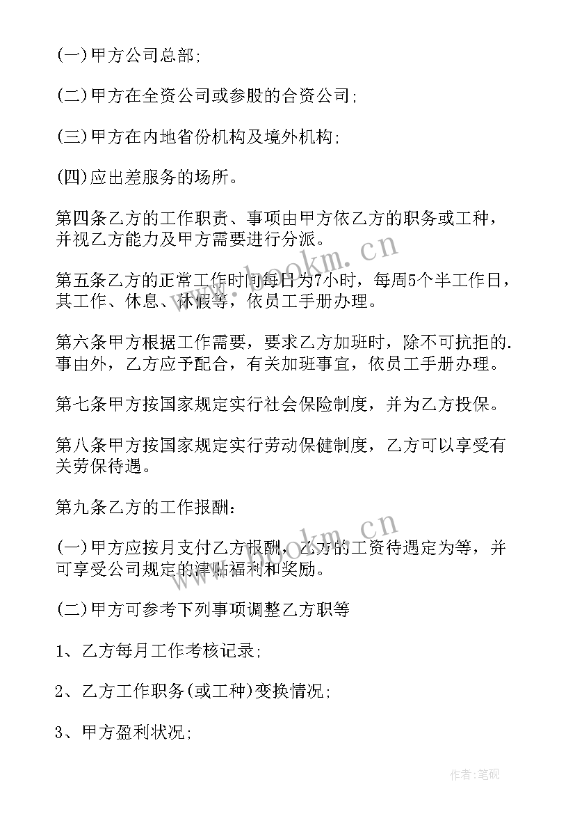 2023年叫劳动合同标准(精选10篇)