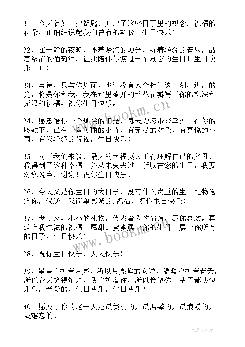 2023年温馨的生日祝福语三 温馨生日祝福语(实用17篇)