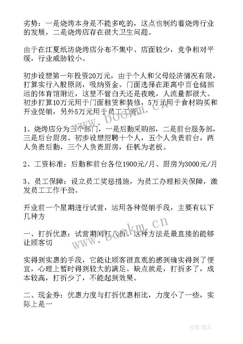 最新超市运营管理方案总结 公司运营管理方案(通用19篇)