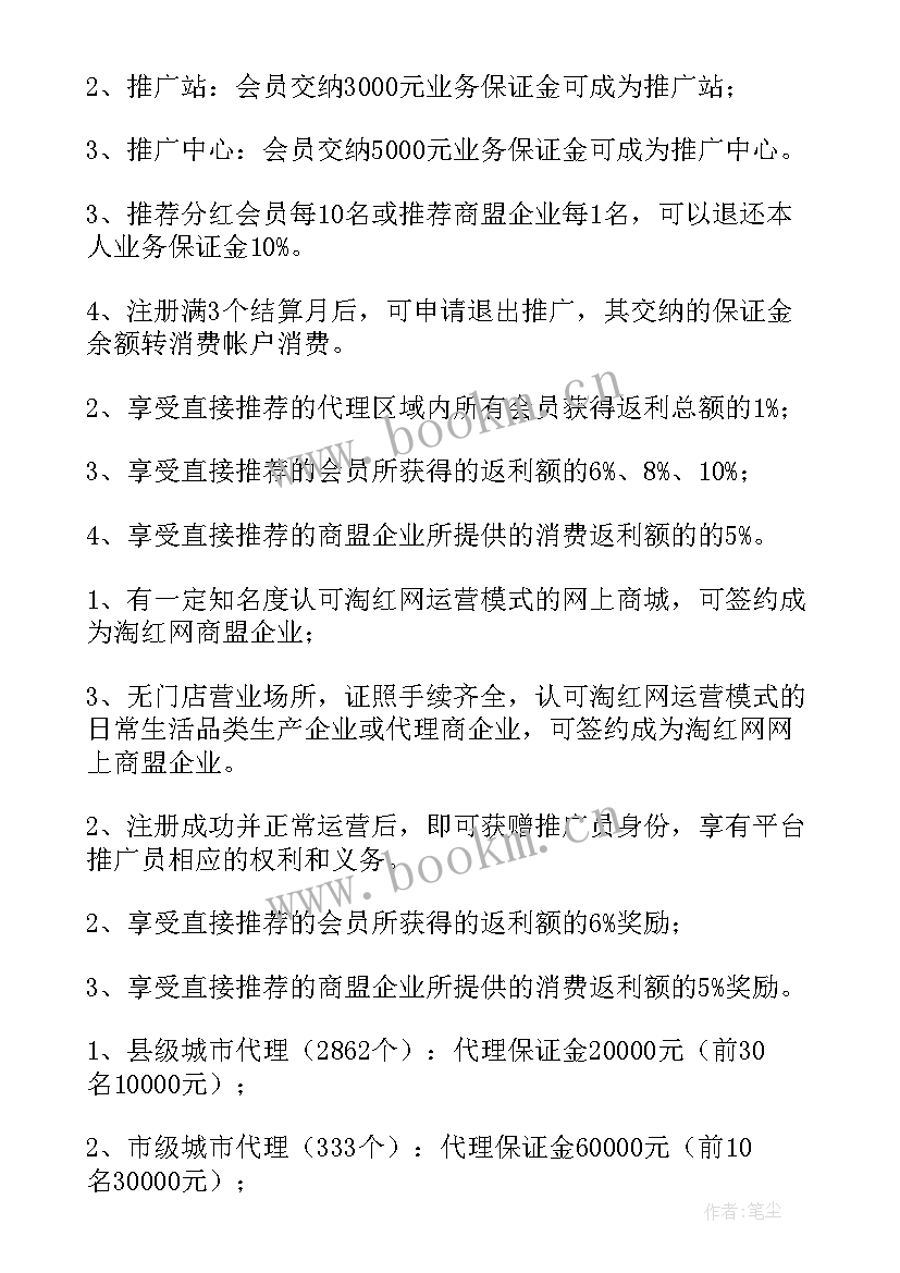 最新超市运营管理方案总结 公司运营管理方案(通用19篇)