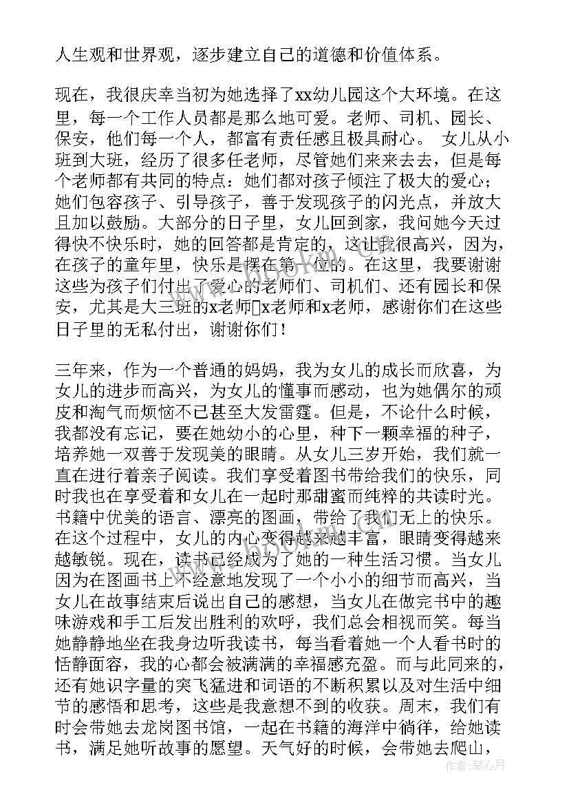 家长参加幼儿园毕业典礼演讲词 幼儿园毕业典礼家长致辞(优秀10篇)