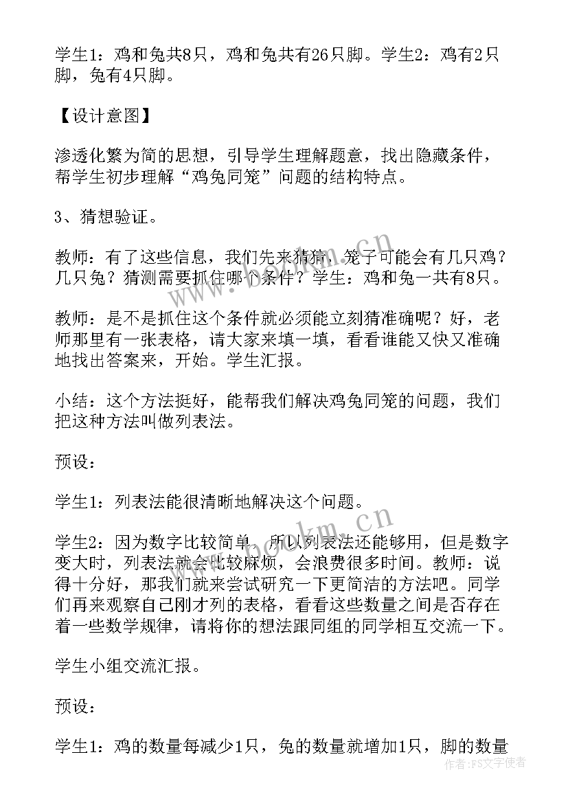 鸡兔同笼课件 鸡兔同笼教案(实用9篇)