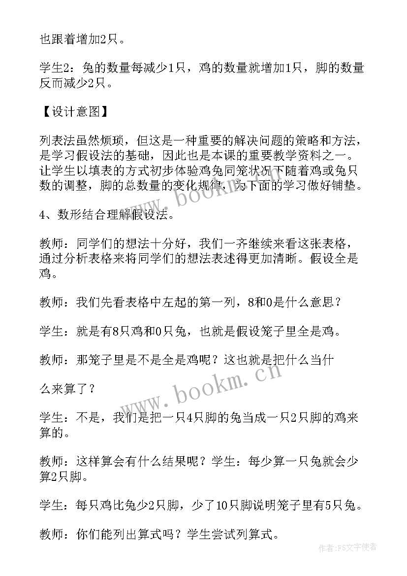 鸡兔同笼课件 鸡兔同笼教案(实用9篇)