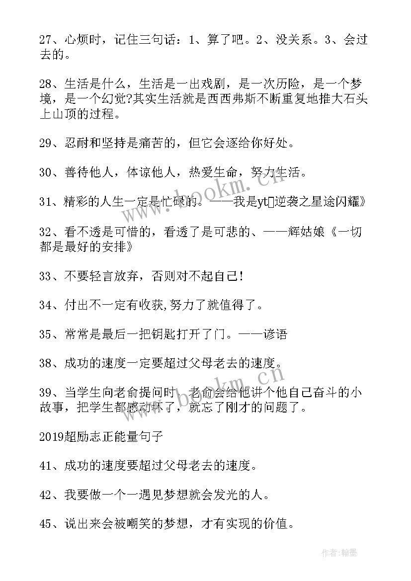 2023年非常励志的句子女 超励志的名言句子必看非常励志的名言警句(优质8篇)