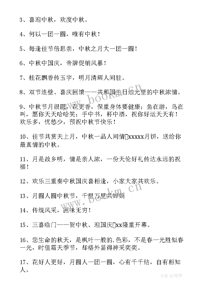 2023年学校中秋节标语(模板8篇)