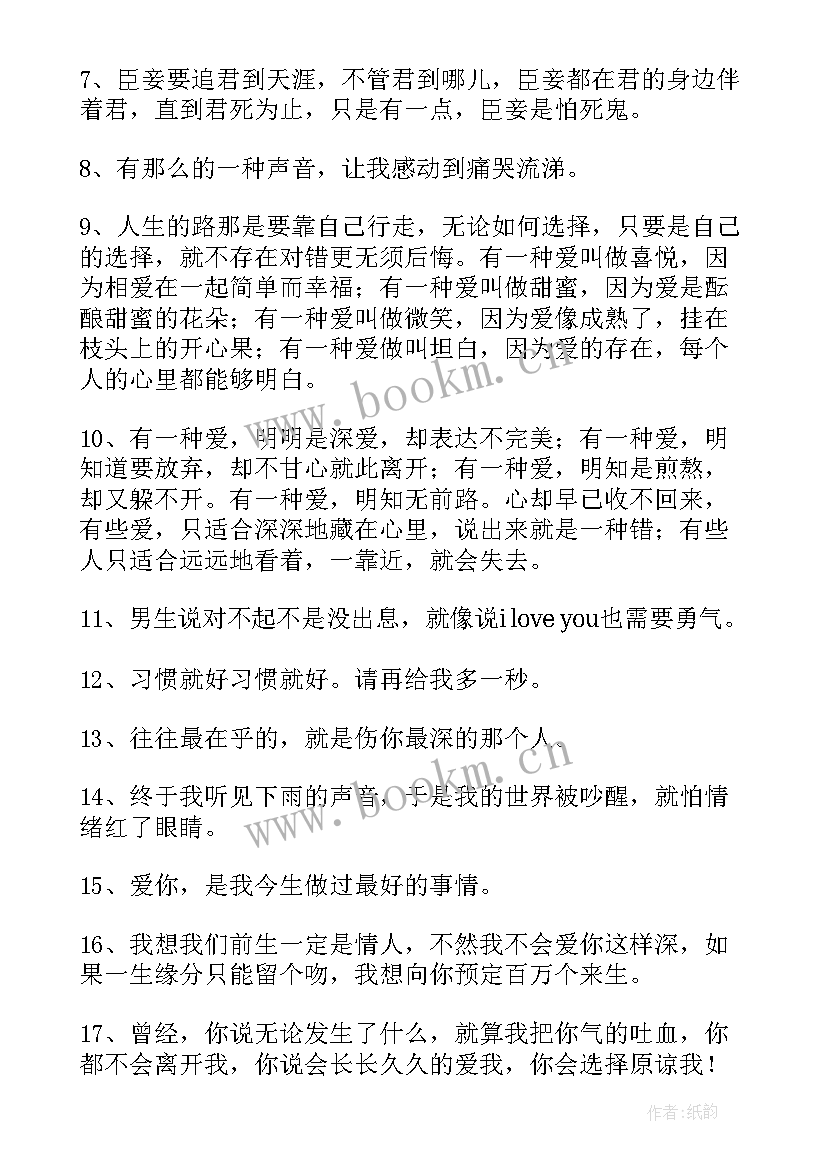 最新朋友圈的爱情经典语录朋友圈的爱情经典句子(优秀11篇)