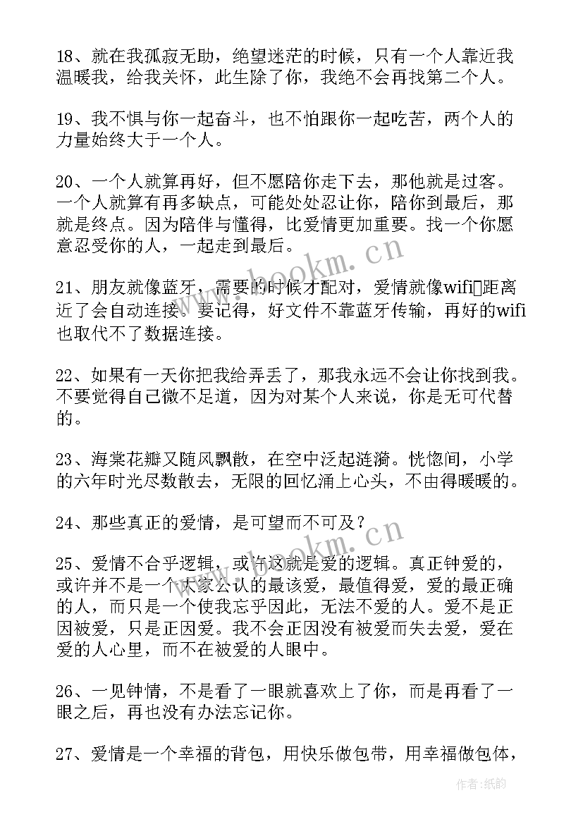 最新朋友圈的爱情经典语录朋友圈的爱情经典句子(优秀11篇)