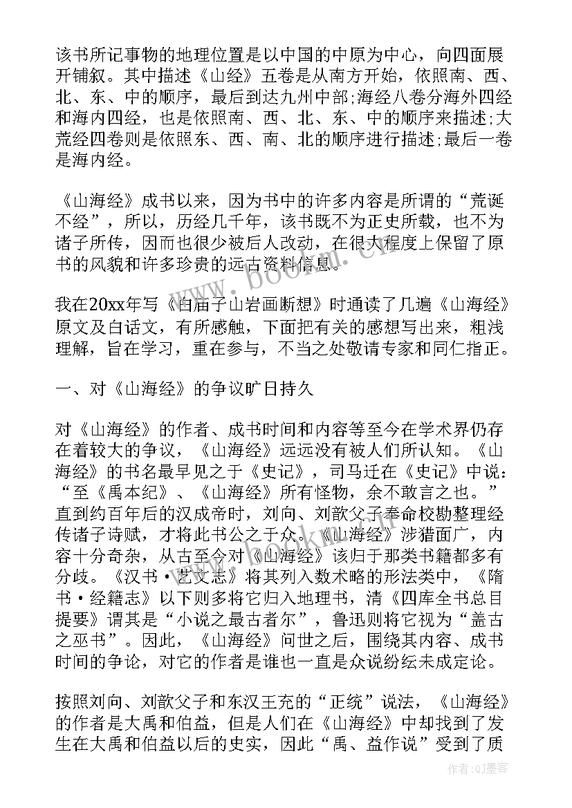 最新大学读书笔记个人感悟 山居笔记读书笔记个人感悟(优秀8篇)