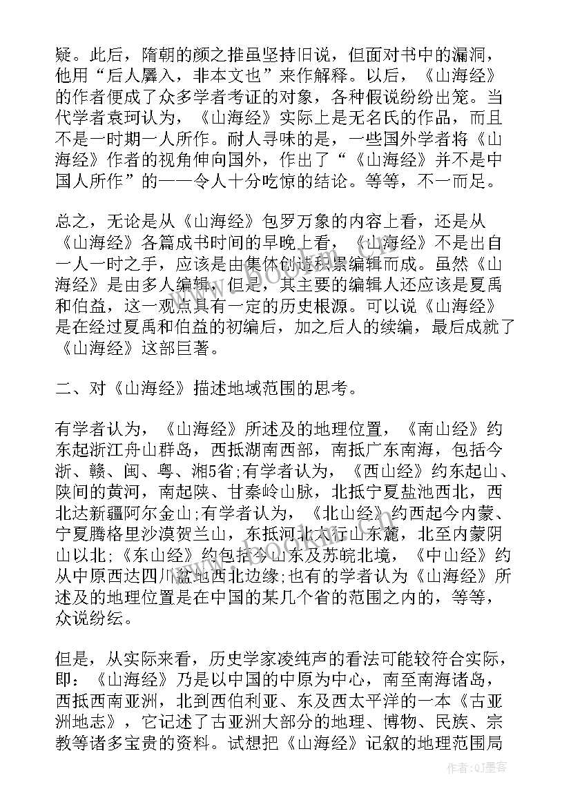 最新大学读书笔记个人感悟 山居笔记读书笔记个人感悟(优秀8篇)