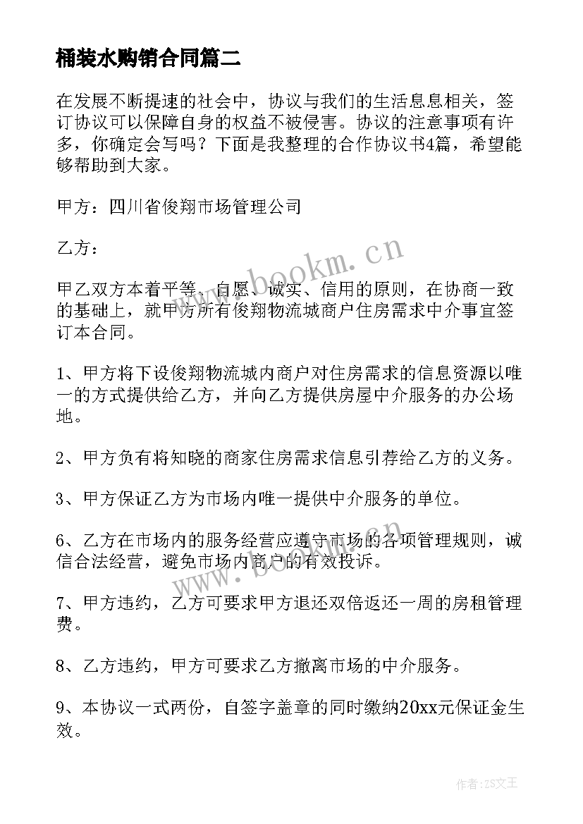 最新桶装水购销合同 桶装水用水合同(优质12篇)