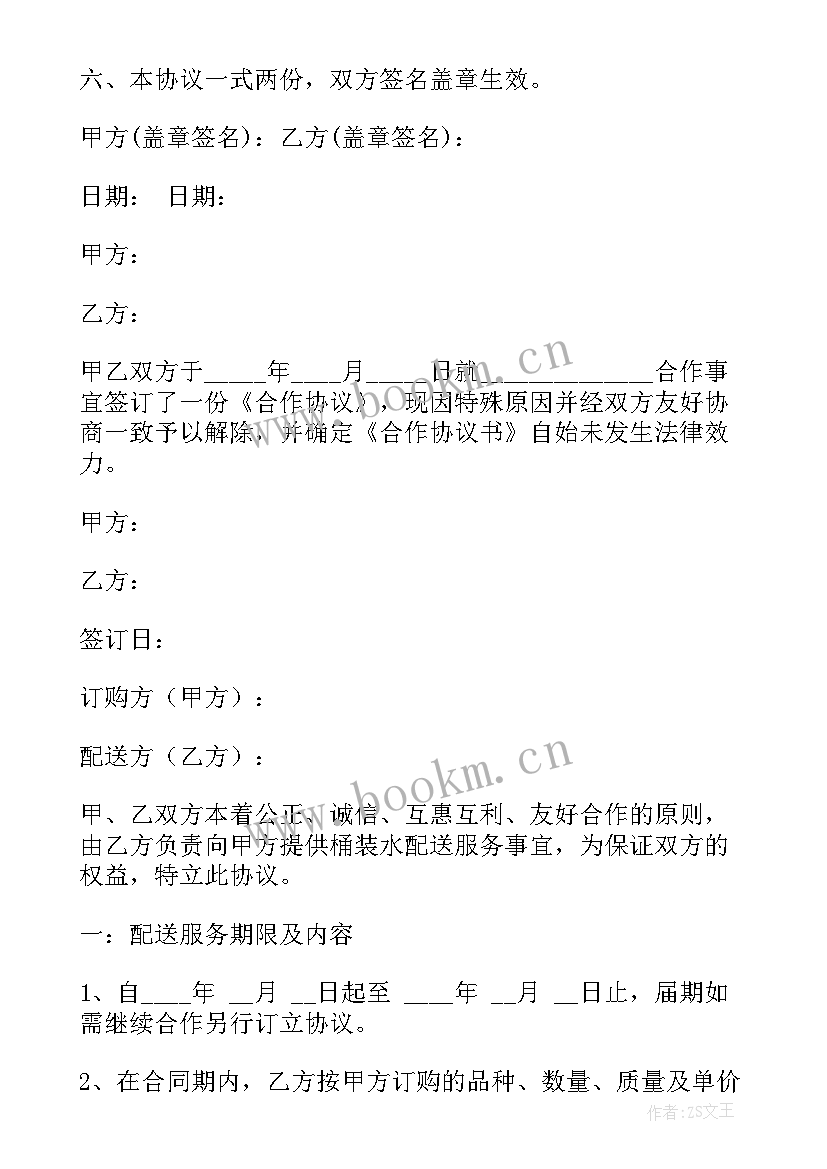 最新桶装水购销合同 桶装水用水合同(优质12篇)