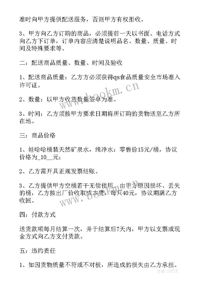 最新桶装水购销合同 桶装水用水合同(优质12篇)