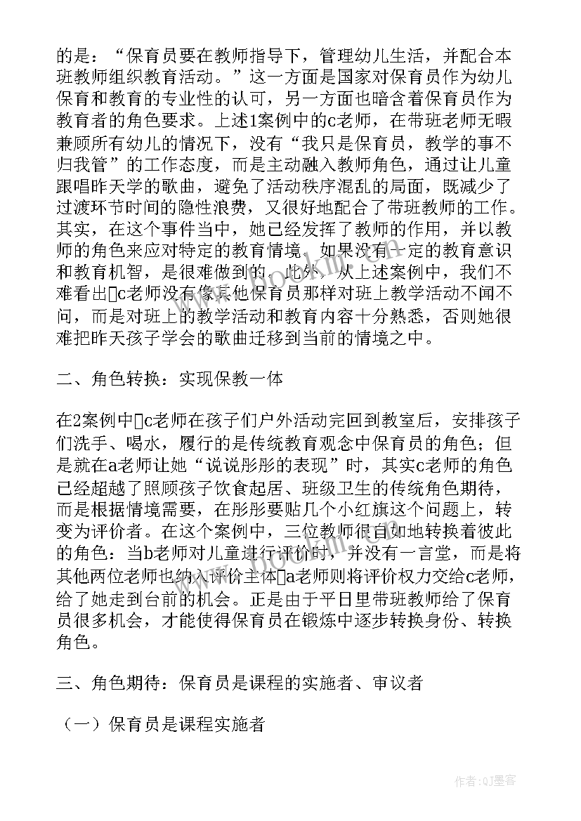 最新幼儿园老师自查报告及整改措施(模板8篇)