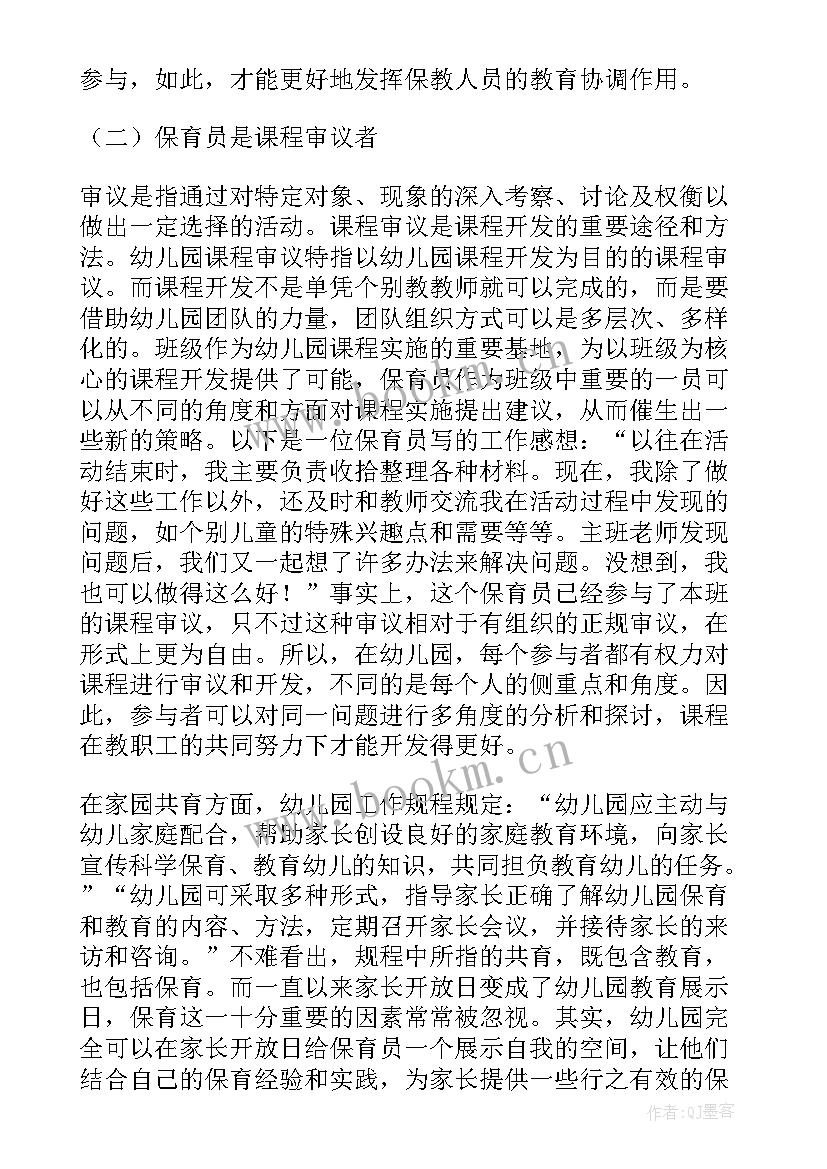 最新幼儿园老师自查报告及整改措施(模板8篇)