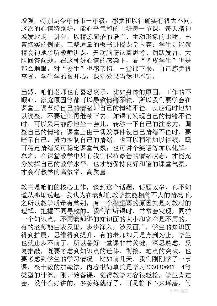 2023年数学教师教学交流发言稿(精选12篇)