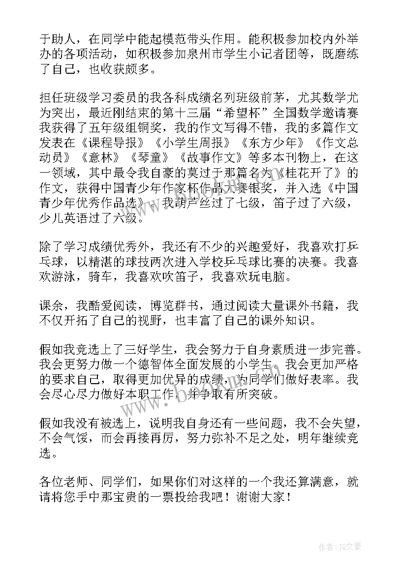 2023年演讲稿竞选学生会干部(优质16篇)