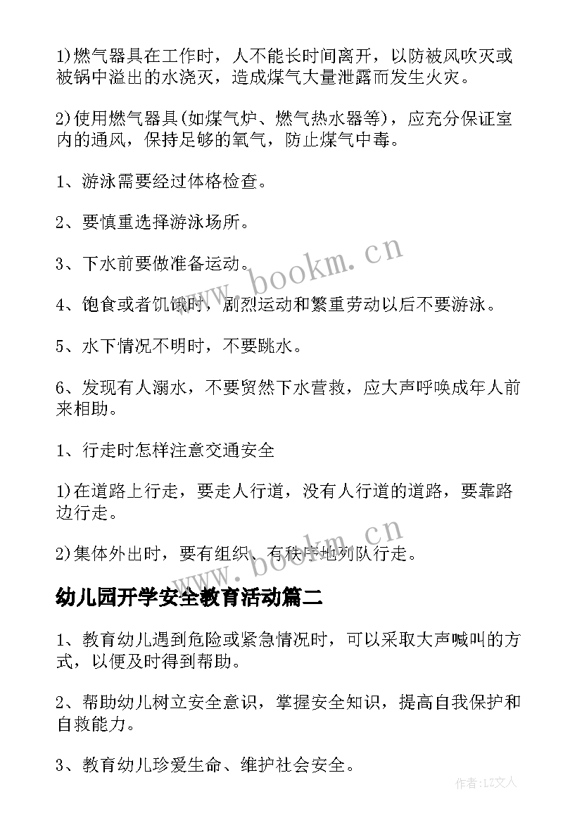 幼儿园开学安全教育活动 幼儿园安全教育活动方案(汇总16篇)