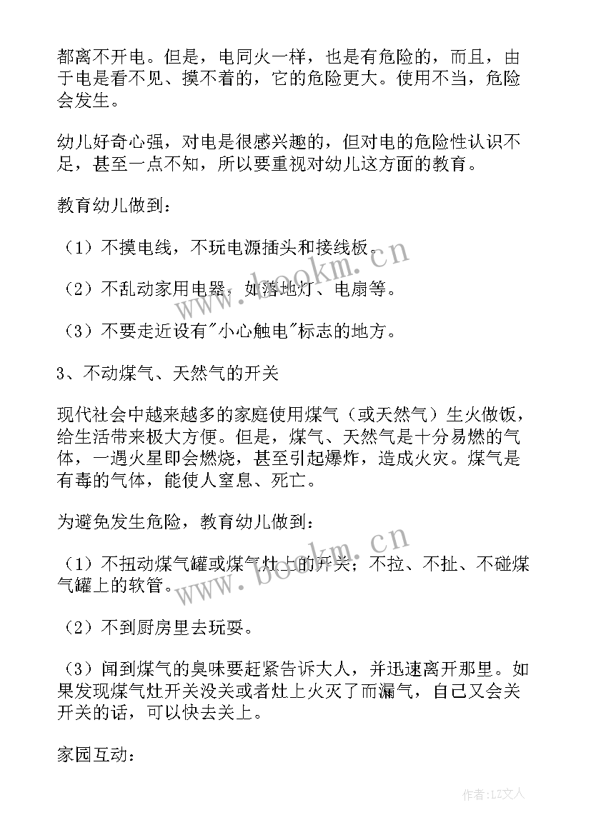 幼儿园开学安全教育活动 幼儿园安全教育活动方案(汇总16篇)