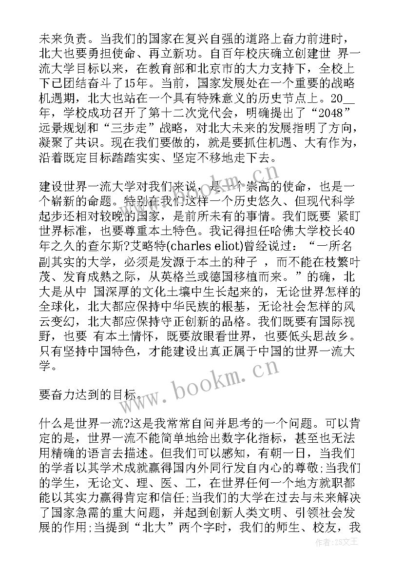 2023年乡镇学校校长就职演讲稿题目 小学校长就职演讲稿(通用8篇)