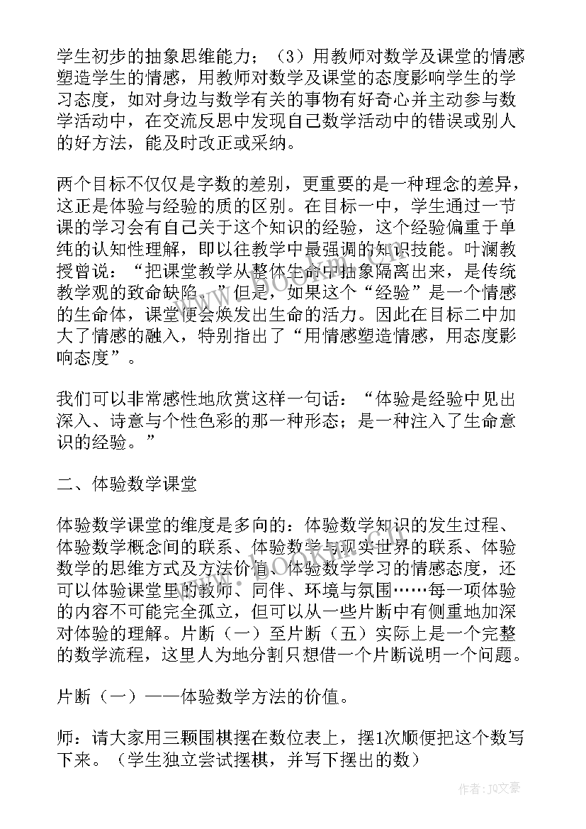 最新摆一摆想一想教学反思简写 摆一摆想一想教学反思(实用8篇)