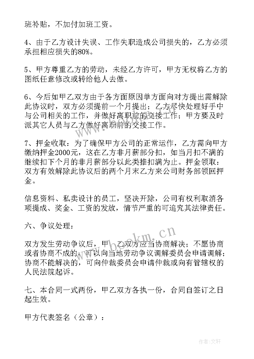 最新设计师签订的设计协议(模板10篇)