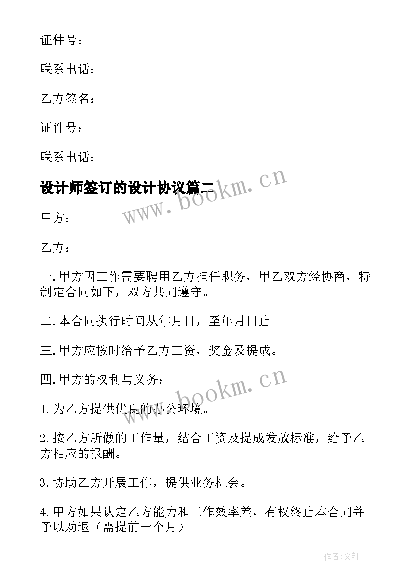 最新设计师签订的设计协议(模板10篇)