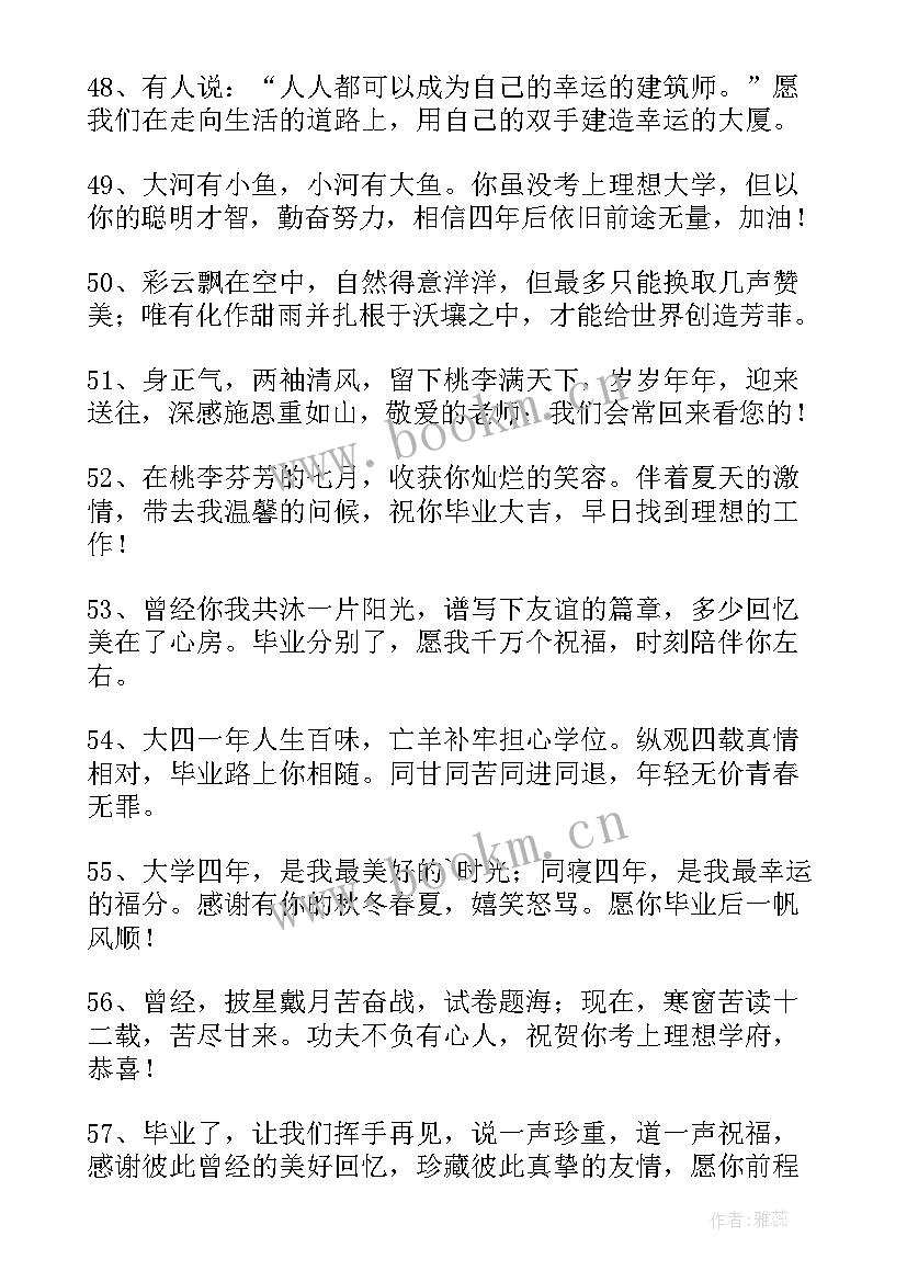 朋友毕业祝福语(优质9篇)