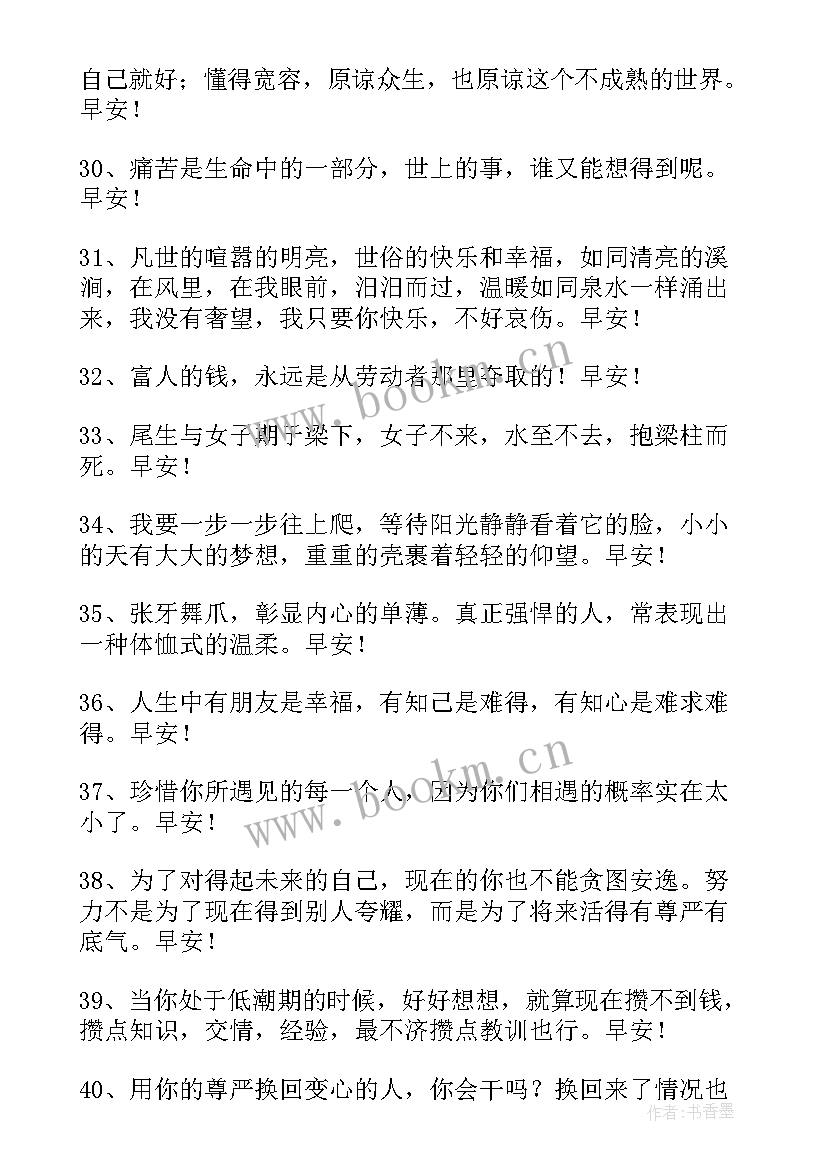 对男朋友早安语录问候语(汇总18篇)