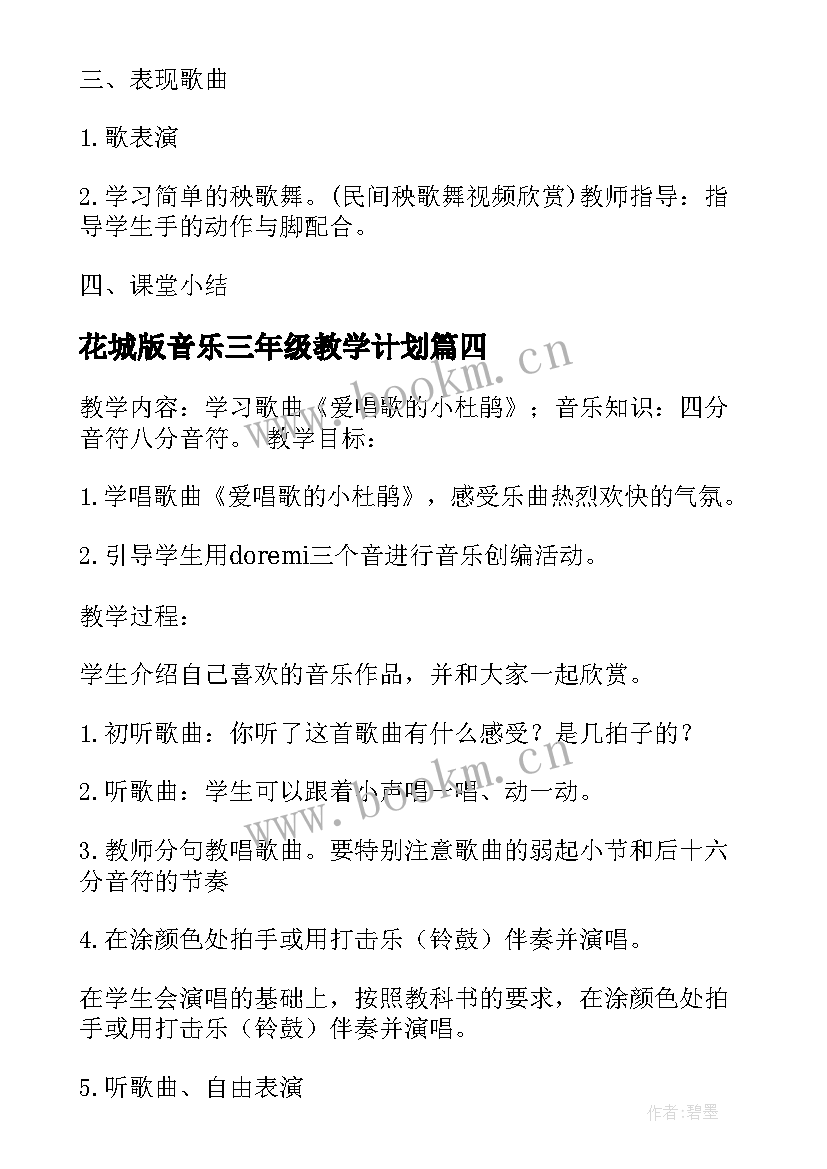 最新花城版音乐三年级教学计划 三年级音乐教案(大全15篇)