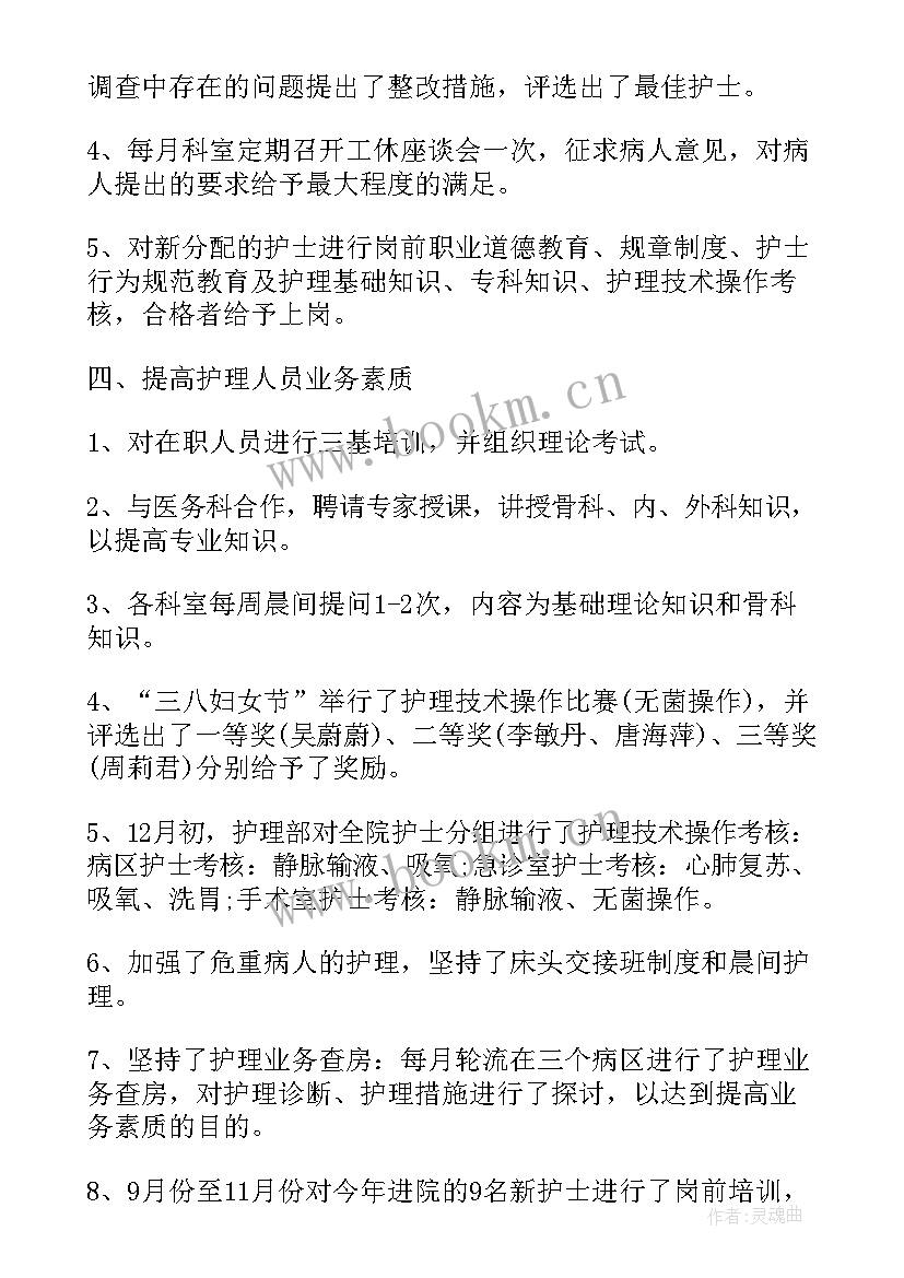 最新护士副高级职称个人述职 护士副高职称述职报告(精选8篇)