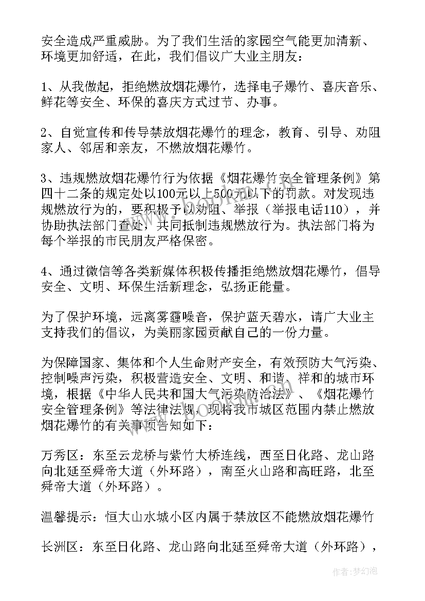 最新春节禁放烟花爆竹的宣传标语(优秀8篇)