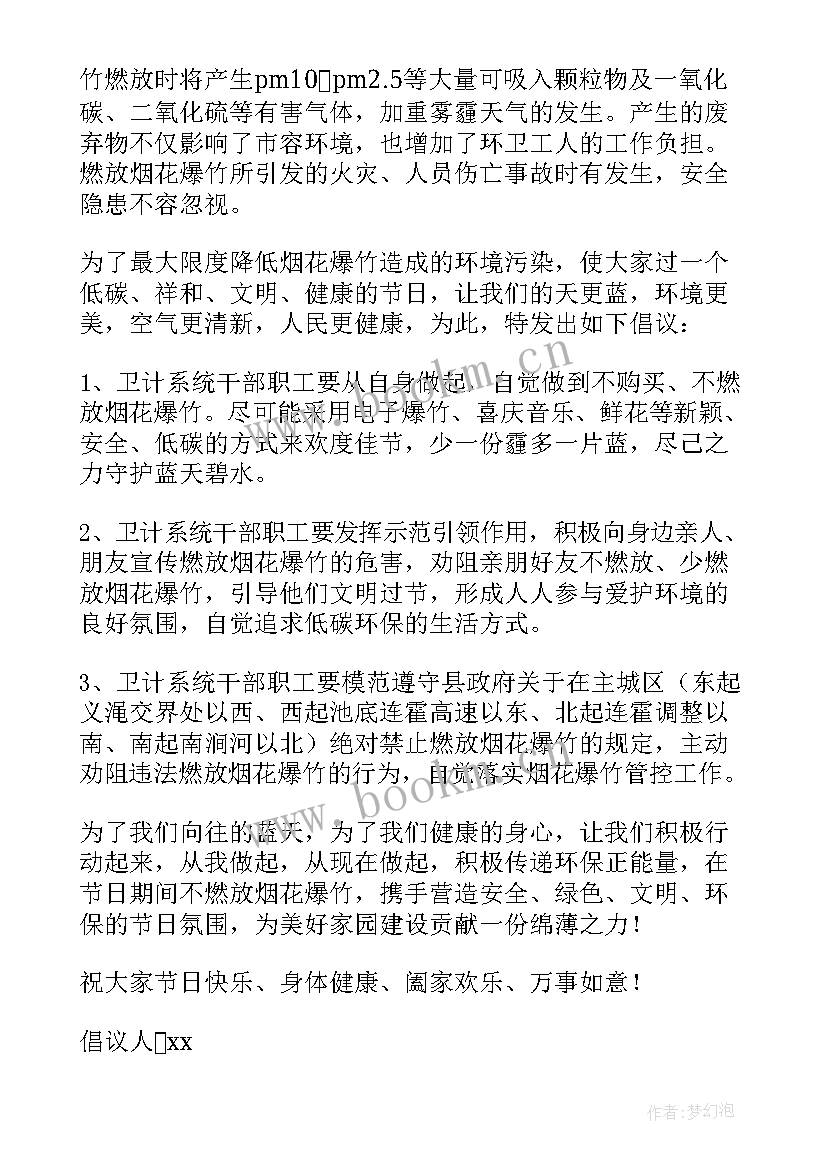 最新春节禁放烟花爆竹的宣传标语(优秀8篇)