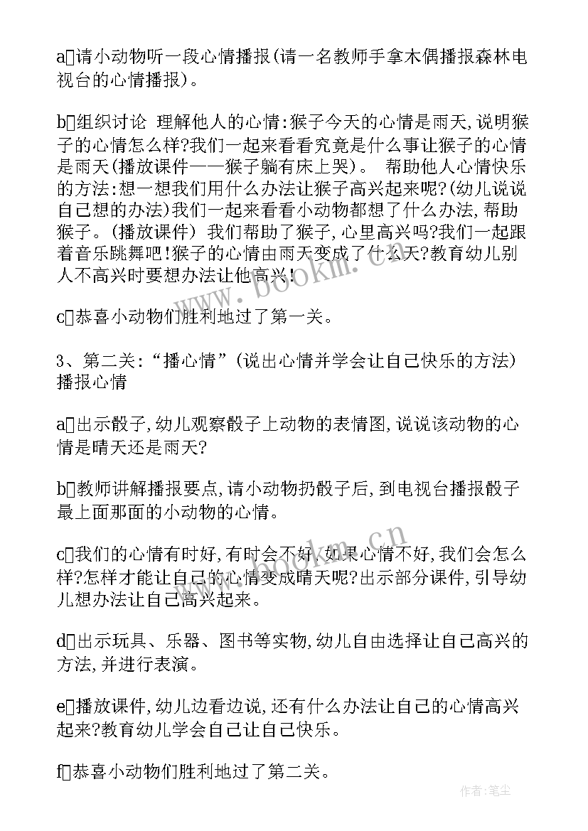 2023年健康加油站大班健康教案活设计(通用9篇)